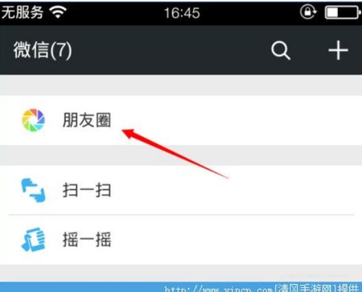 查看微信朋友圈点赞记录的方法缩略图