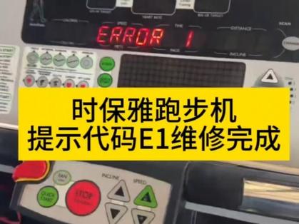 跑步机通电了屏幕不亮缩略图