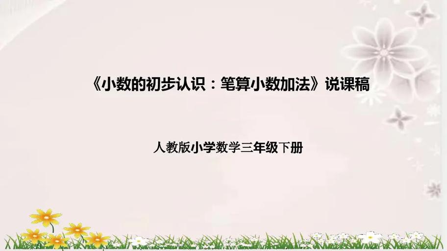 三下数学人教版电子书缩略图