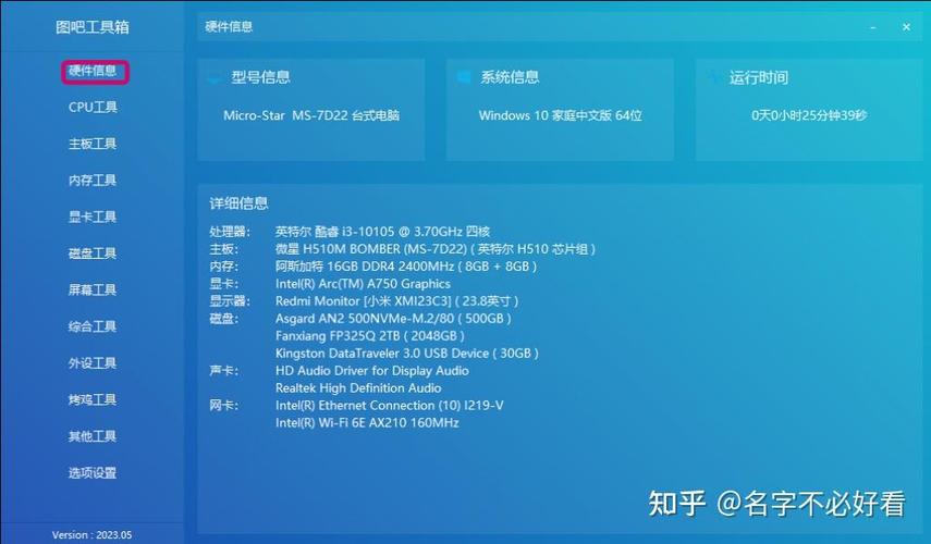使用第三方软件查看笔记本电脑主板型号的方法缩略图
