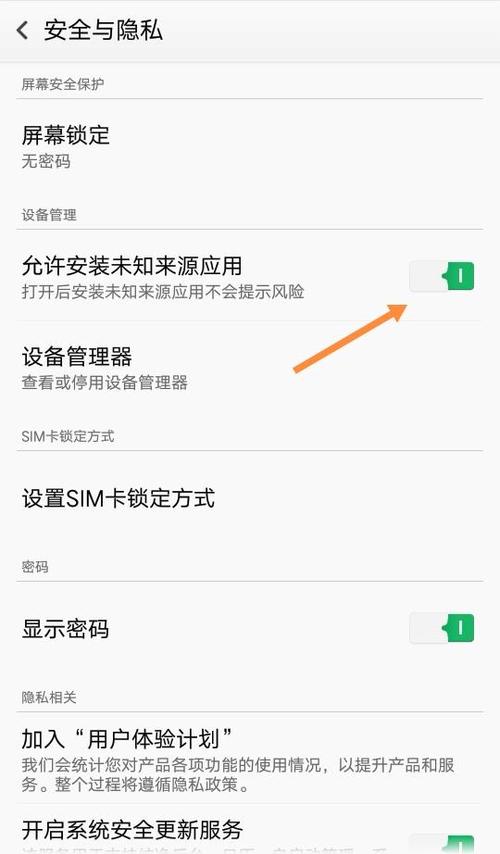 oppo手机无法安装第三方软件缩略图