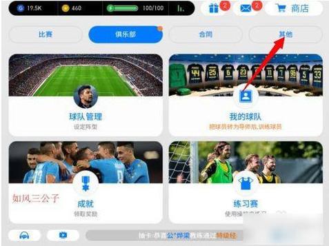 网易实况足球换手机怎么办缩略图