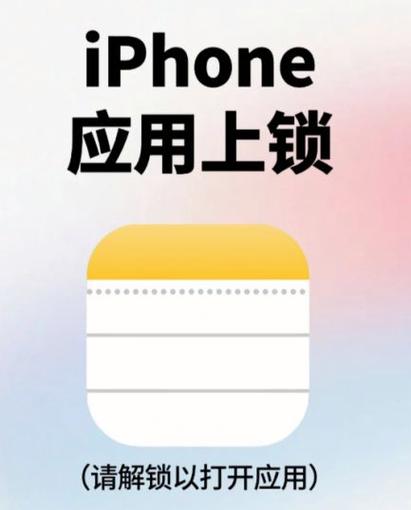 苹果手机软件加密锁图标