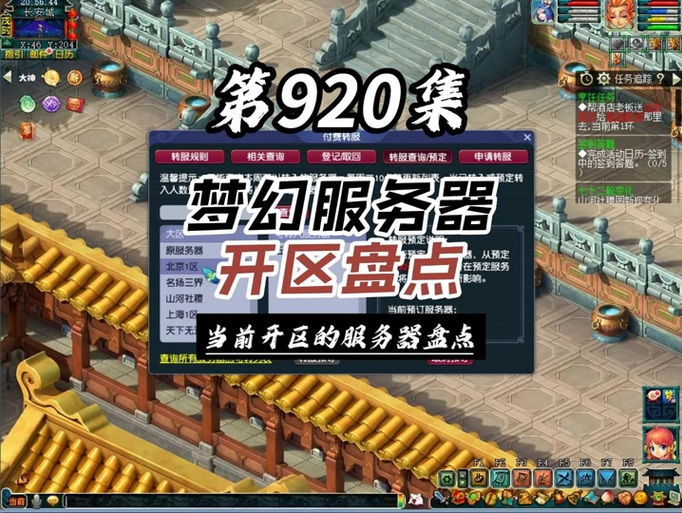 梦幻转区后多久能上藏宝阁缩略图