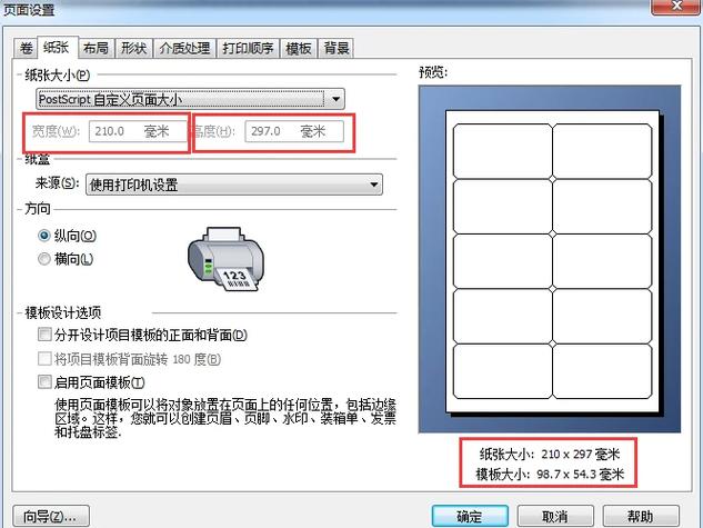 怎样调整打印页面的横竖图标