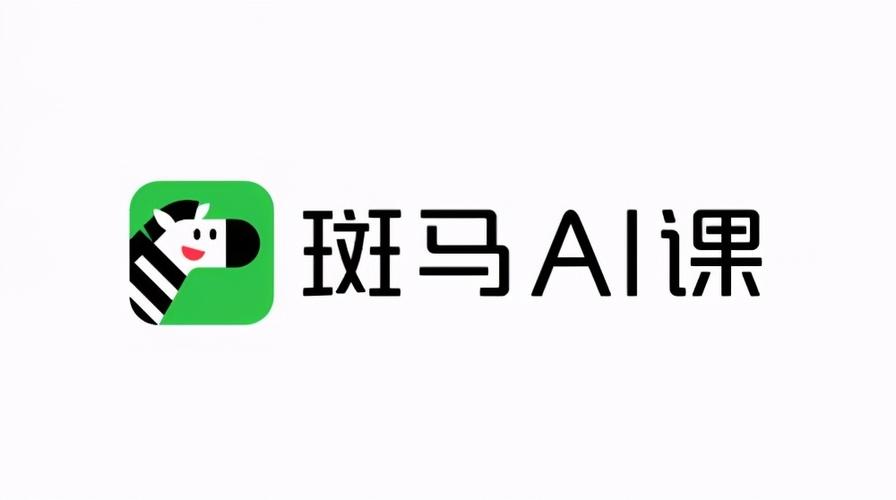 斑马ai课到底值不值得买游戏截图