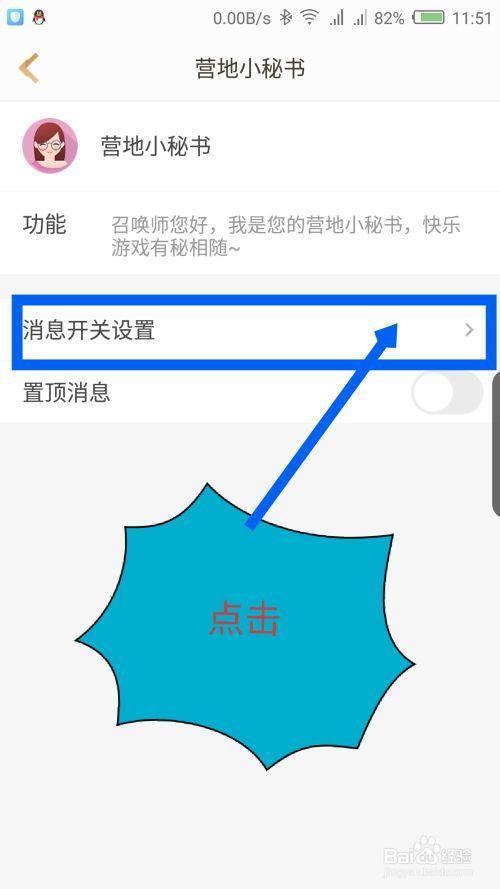 王者营地消息怎么不同步到游戏图标