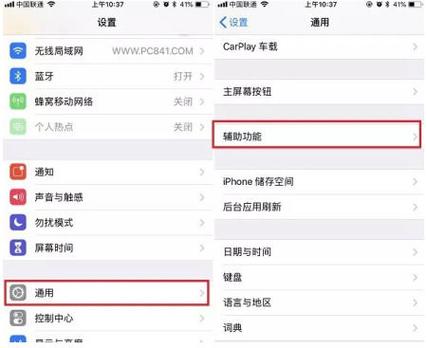 怎么让iPhone手机字体变粗图标