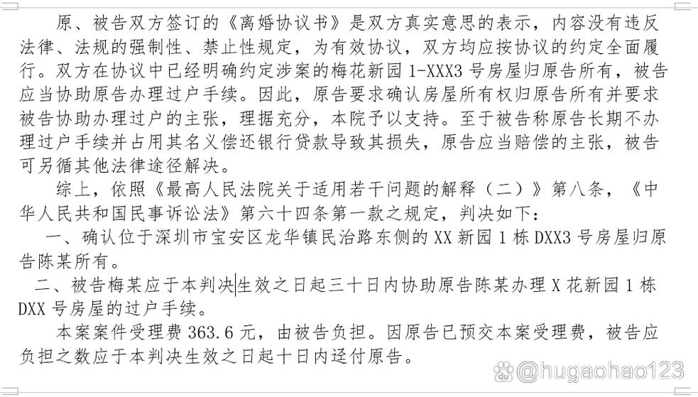 婚后买房离婚怎么分割财产图标