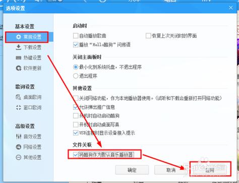 怎么设置蓝牙耳机默认播放酷狗音乐缩略图