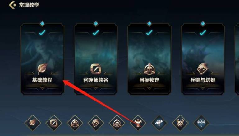 lol新手任务可以跳过吗图标