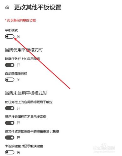 华硕怎么退出平板模式图标