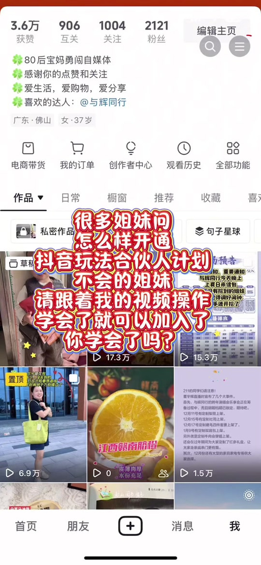 抖音玩法合伙人计划怎么赚钱缩略图