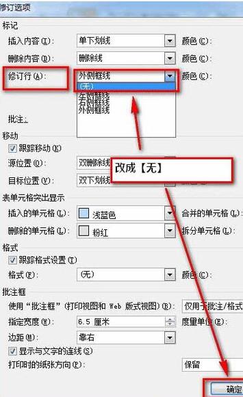word文档中左侧有竖线怎么删除缩略图