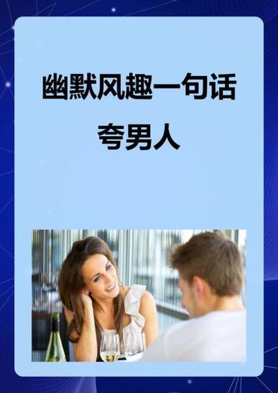 别人夸你身材好怎么幽默回答图标