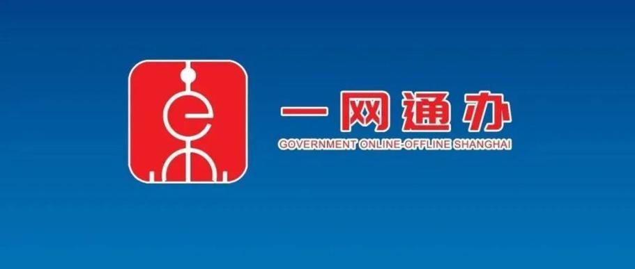 打开一网通办图标
