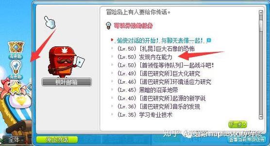 冒险岛内在能力什么好缩略图