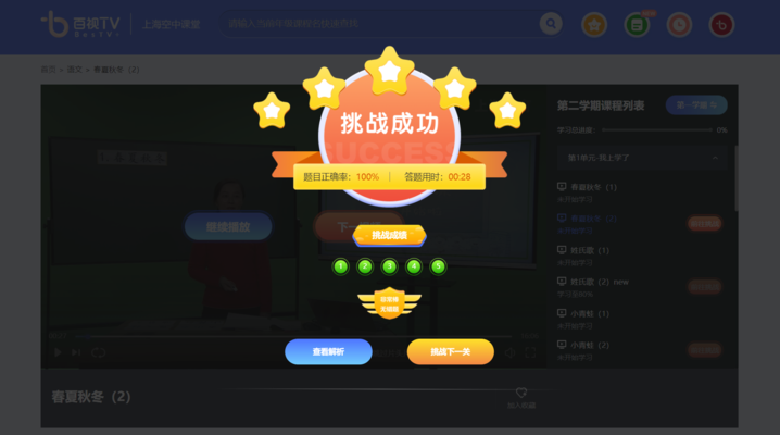 挑战答题小程序缩略图