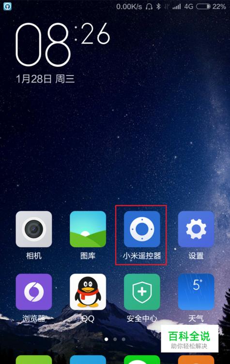 小米遥控器怎么配对小米盒子图标