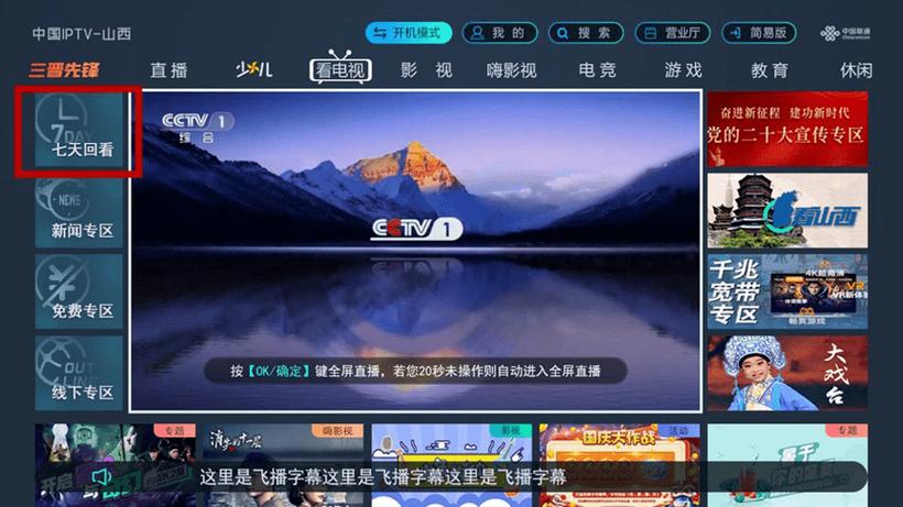 超级电视直播最新版本缩略图