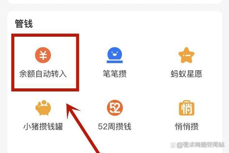 如何取消余额宝支付功能缩略图