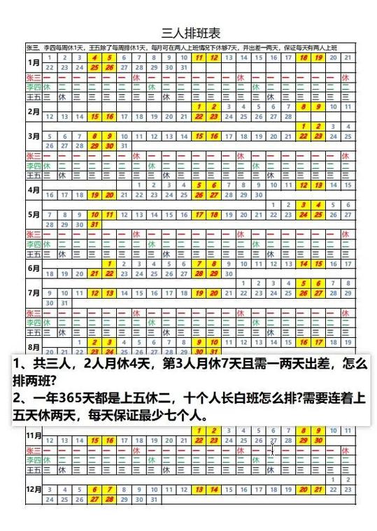 三班倒一般怎么休息游戏截图