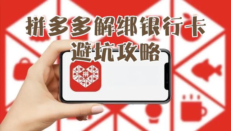 拼多多领红包提现会被盗刷银行卡吗图标