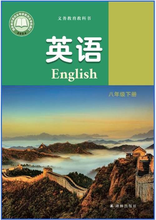 八年级英语下册电子课本译林版图标