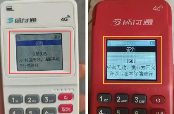 pos机显示终端无效缩略图