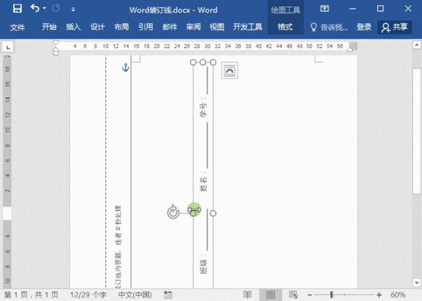 word文档装订线设置游戏截图