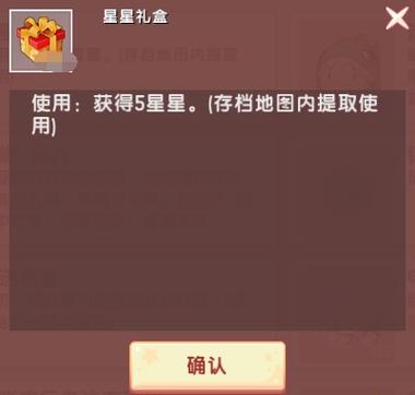 迷你世界怎么设置无限星星图标