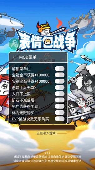表情包战争修改器无敌版图标