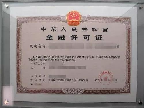 金融牌照有哪些公司截图