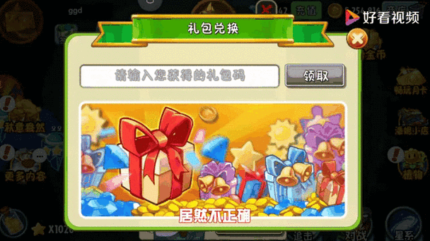 植物大战僵尸二2026礼包码在哪里输入缩略图