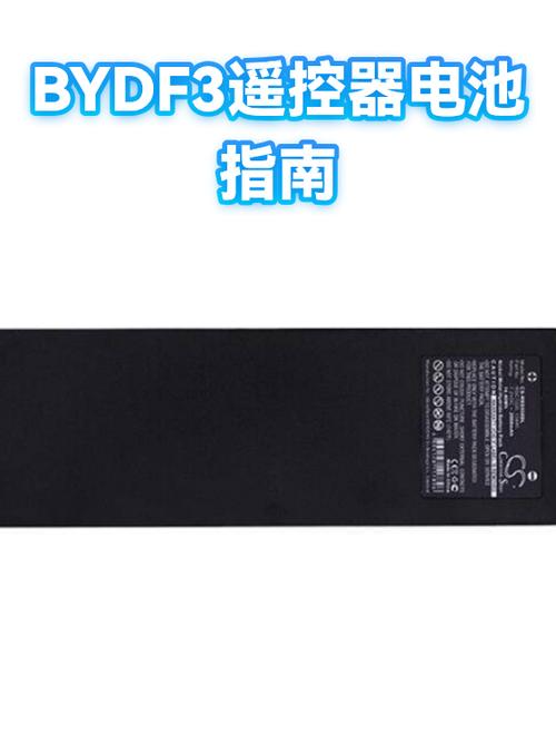 比亚迪f3遥控器如何对码缩略图