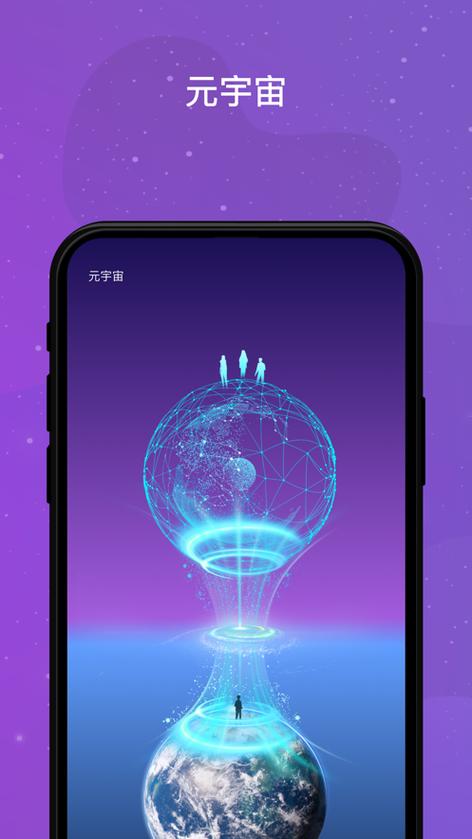 米虫元宇宙app官方版下载缩略图