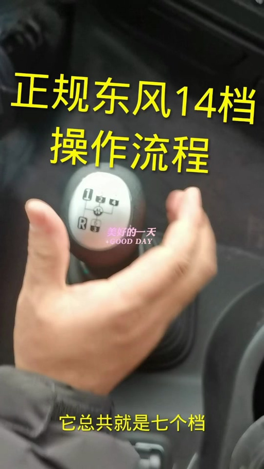 天龙14档变速箱加多少油图标