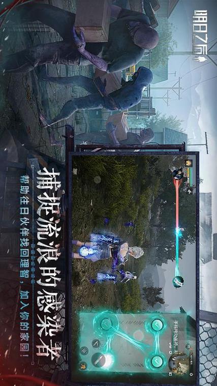 明日之后小米渠道服下载游戏截图