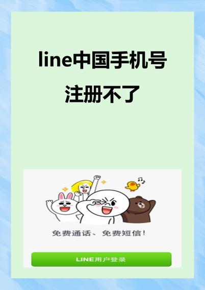 line如何在中国使用图标