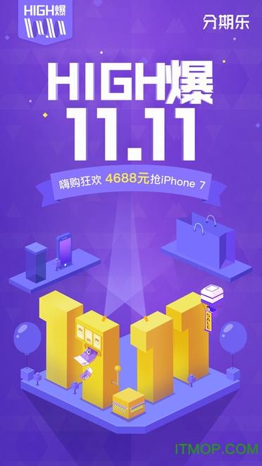分期乐苹果版下载缩略图