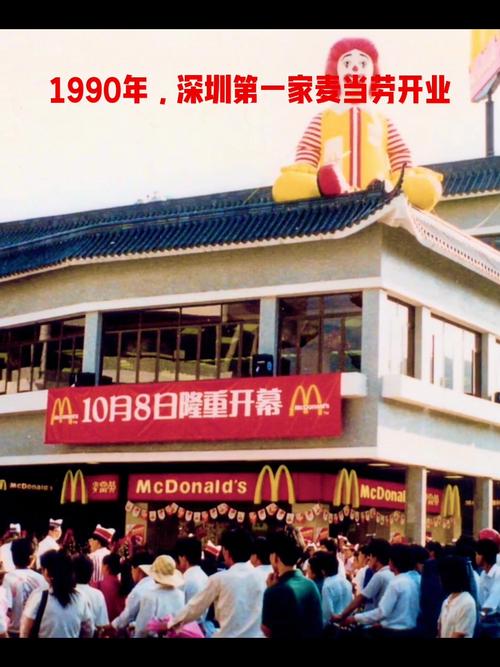 中国第一家麦当劳开在哪里缩略图