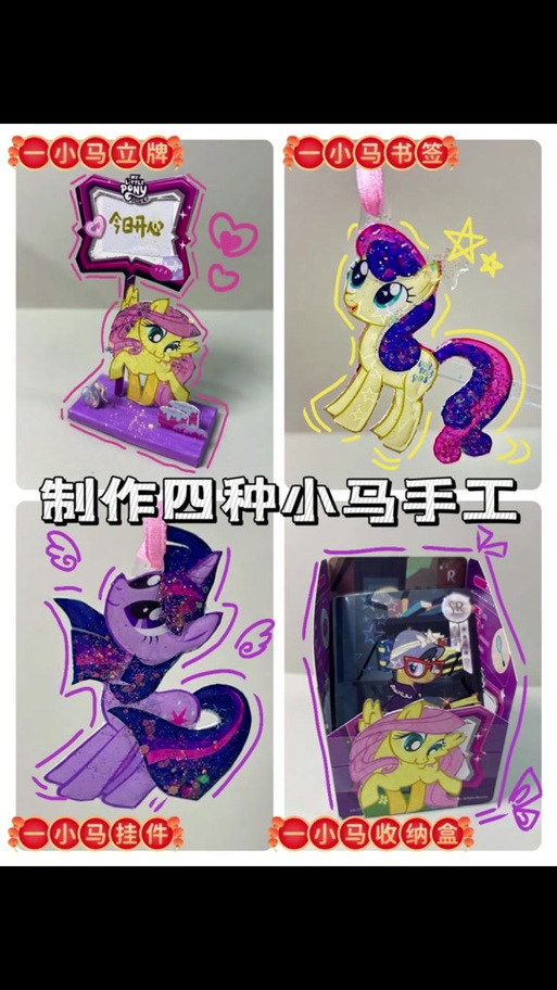 小马宝莉迷你玩具动画片缩略图