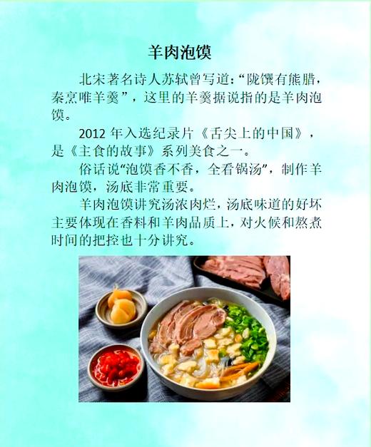 正宗羊肉泡馍汤料配方图标
