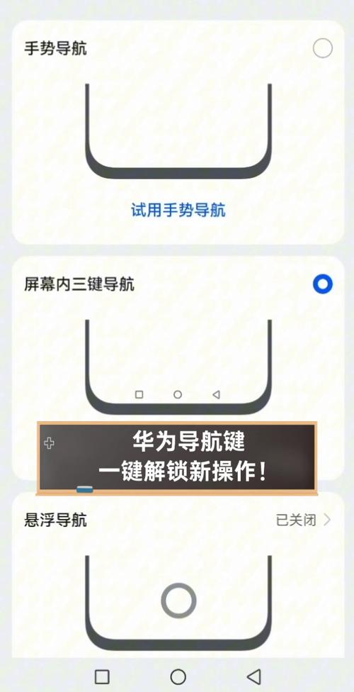 华为手机怎么设置屏幕下面的三个键缩略图