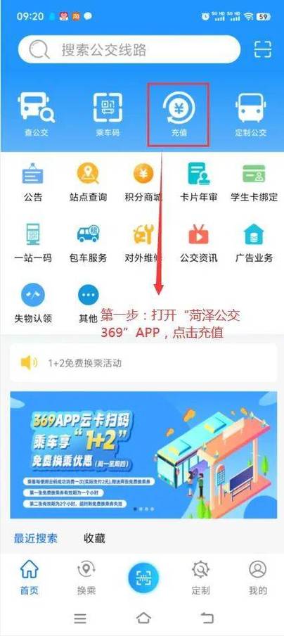 手机查看公交卡消费明细记录的注意事项图标
