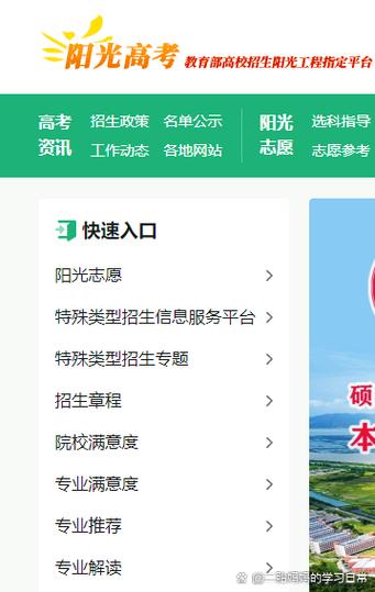 高考志愿查询入口缩略图