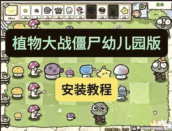 电脑安装植物大战僵尸教程缩略图