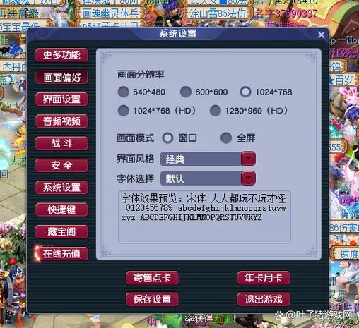 梦幻西游桌面版分辨率怎么调整缩略图