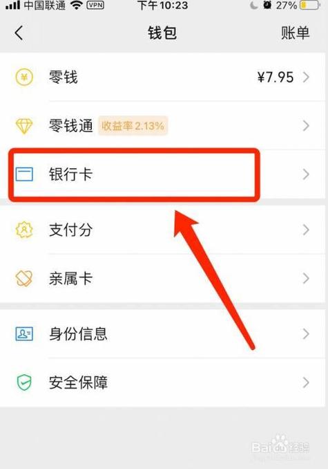 微信最多可以添加几张银行卡游戏截图
