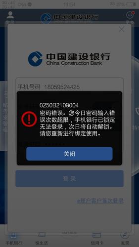 建行卡密码输错几次会被锁图标